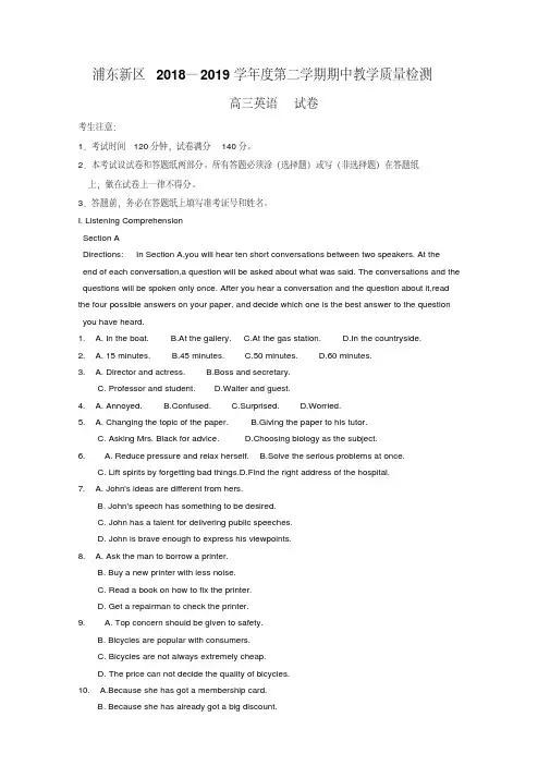 上海市浦东新区2019届高三下学期英语期中二模试卷(含答案及听力原文)【含答案】