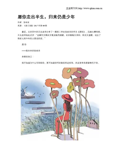 愿你走出半生,归来仍是少年
