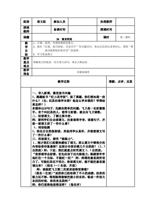 人教版语文四年级下册第八单元集体备课表格式教案