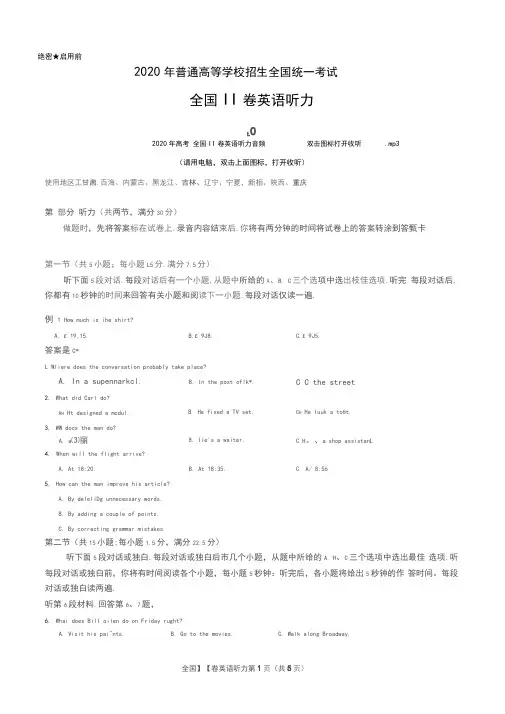 2020年高考全国II卷英语听力(含听力音频、听力原文和答案)