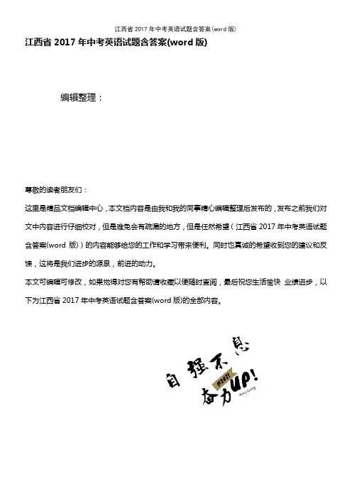 (2021年整理)江西省2017年中考英语试题含答案(word版)