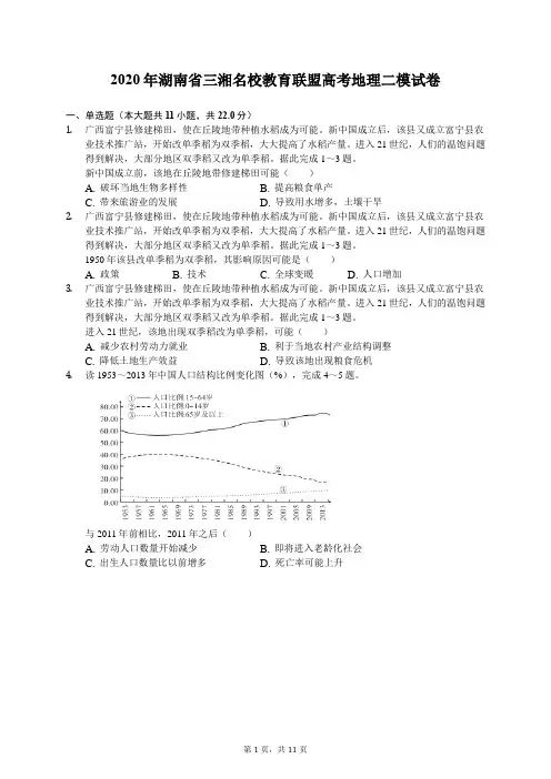 2020年湖南省三湘名校教育联盟高考地理二模试卷(有答案解析)