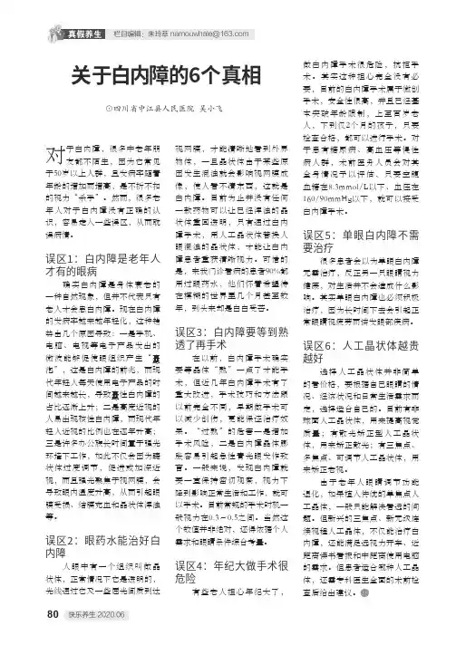 关于白内障的6个真相
