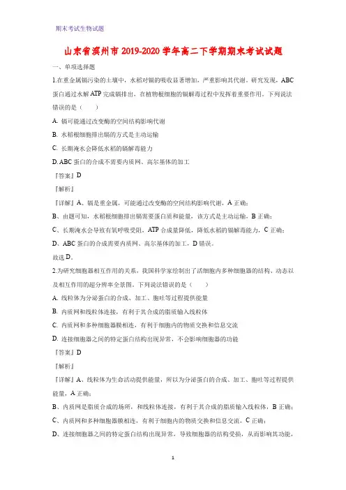 2019-2020学年山东省滨州市高二下学期期末考试生物试题(解析)