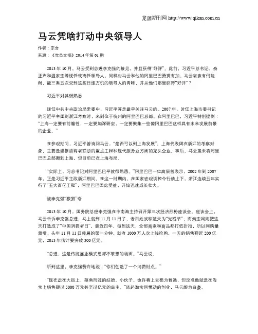 马云凭啥打动中央领导人