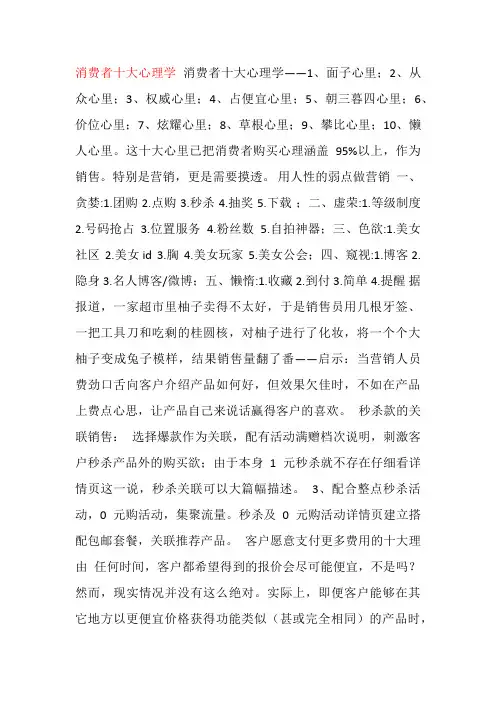 消费者十大心理学