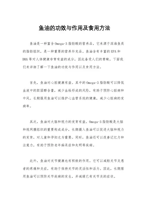 鱼油的功效与作用及食用方法