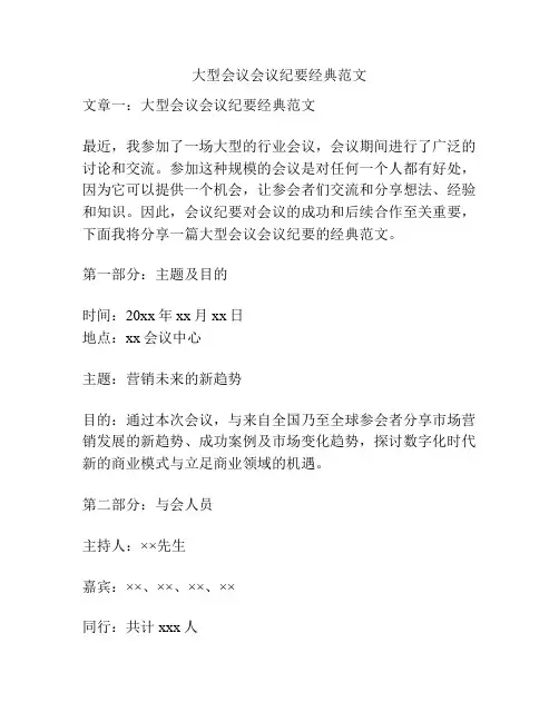 大型会议会议纪要经典范文