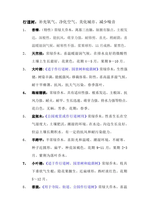 常见行道树