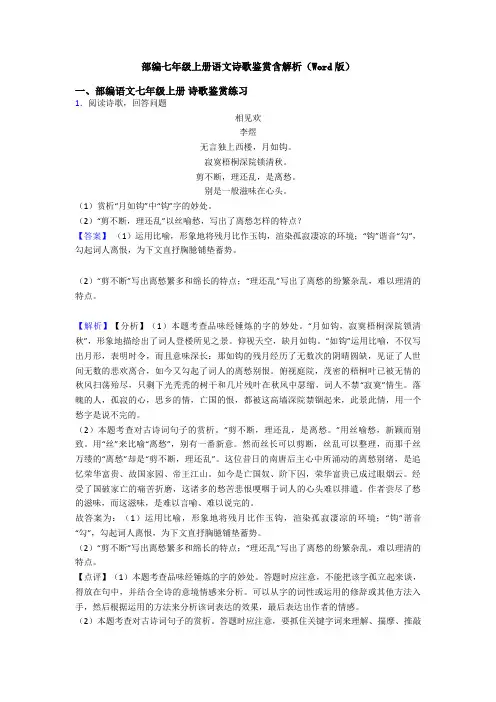 部编七年级上册语文诗歌鉴赏含解析(Word版)