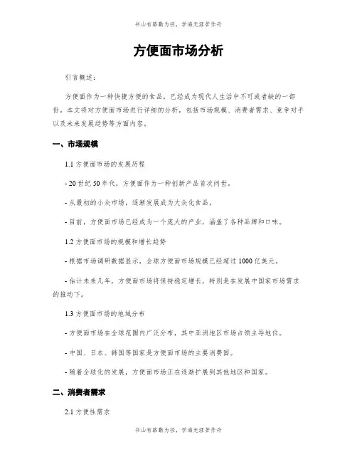 方便面市场分析