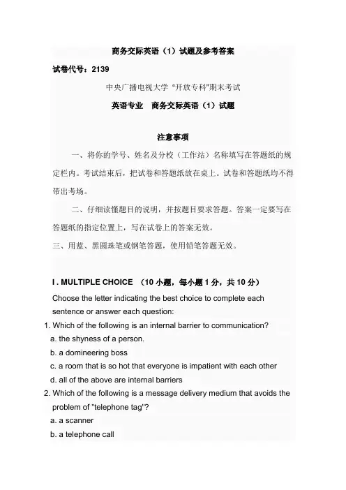 商务交际英语试题及参考答案