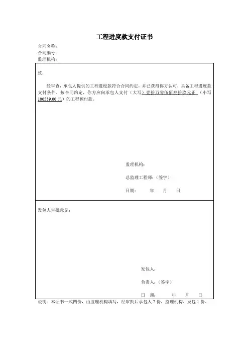 工程进度款支付证书