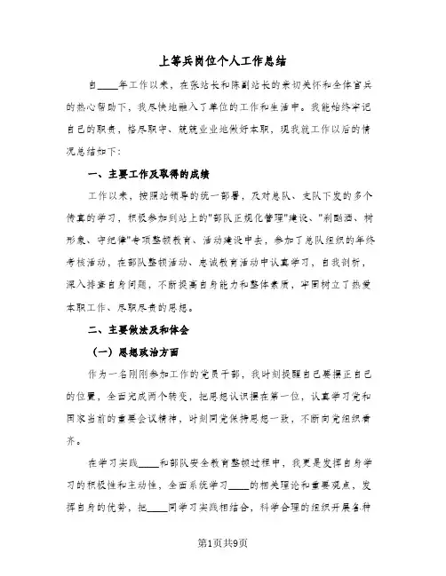 上等兵岗位个人工作总结（3篇）