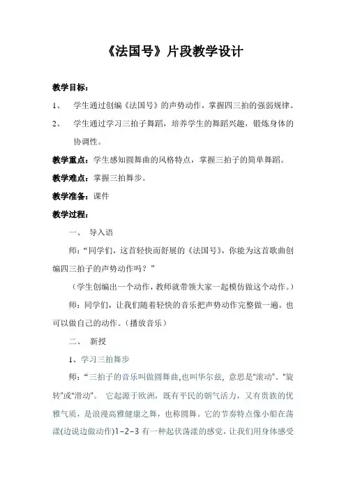 音乐课《法国号》教案