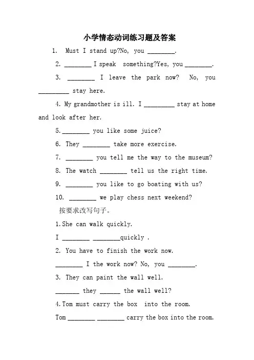 小学情态动词练习题及答案