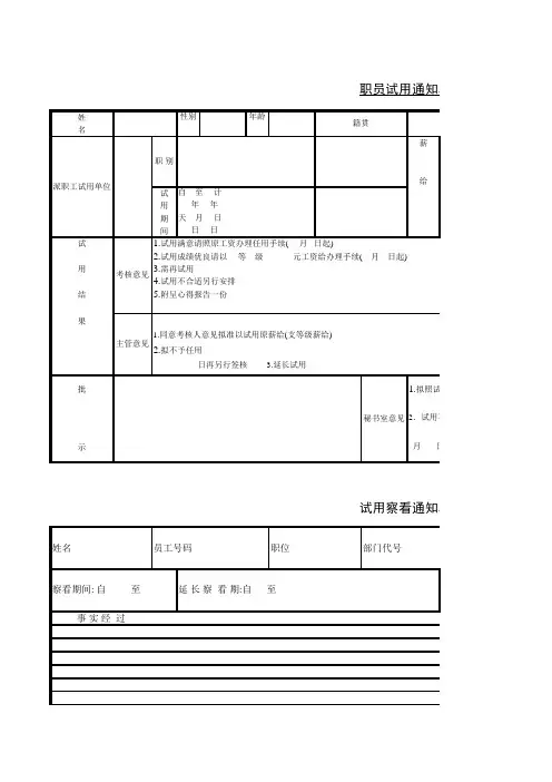 公司员工管理表格职员试用通知单