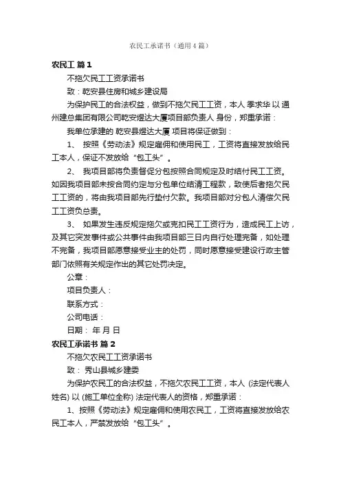 农民工承诺书（通用4篇）