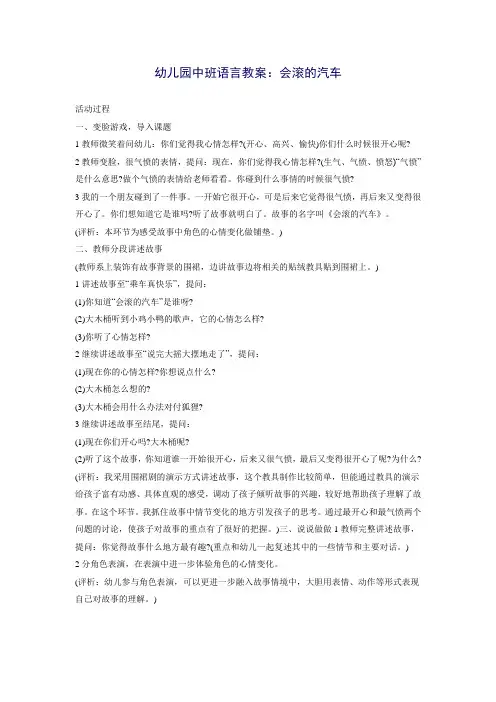 幼儿园中班语言教案：会滚的汽车