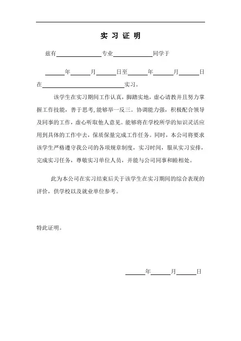 实习证明模板(两种格式)