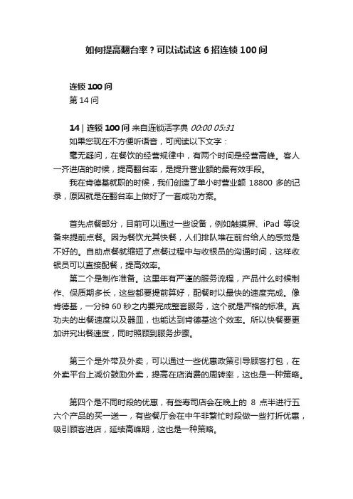 如何提高翻台率？可以试试这6招连锁100问