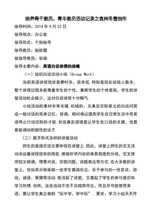 指导培养青年教师记录