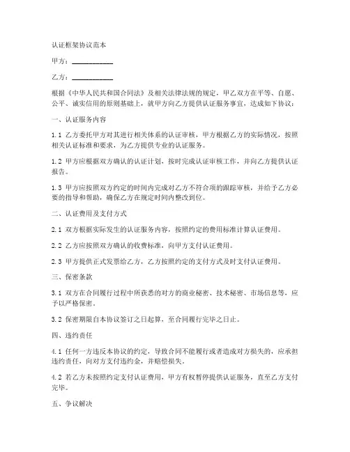 认证框架协议范本