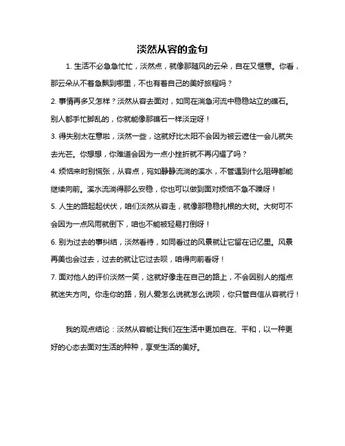 淡然从容的金句