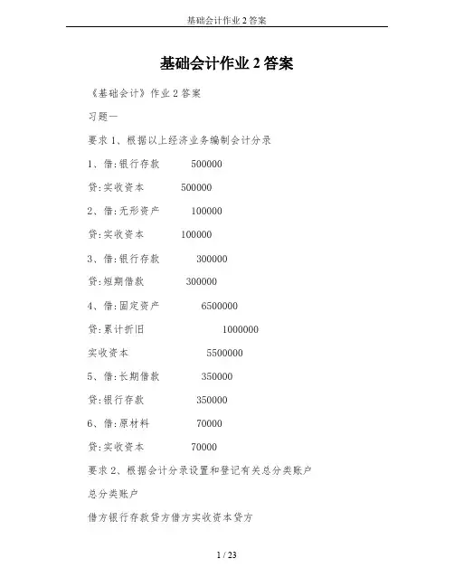 基础会计作业2答案