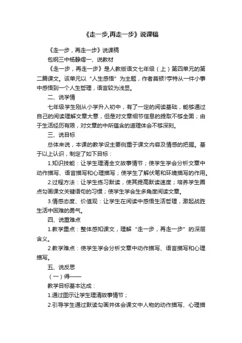 《走一步,再走一步》说课稿