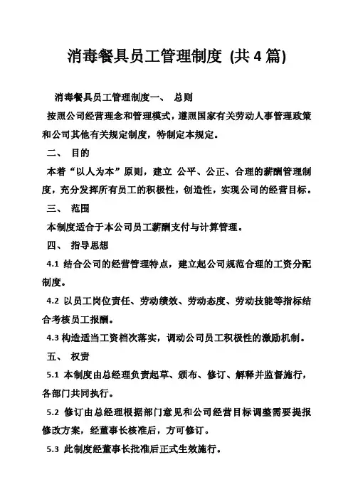 消毒餐具员工管理制度（共4篇）