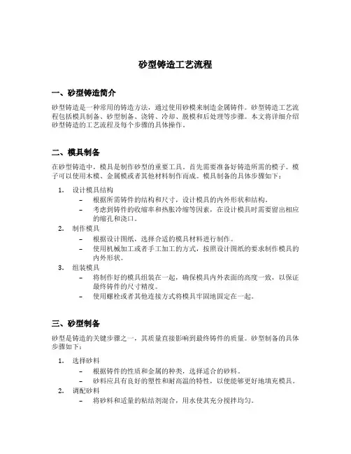 砂型铸造工艺流程