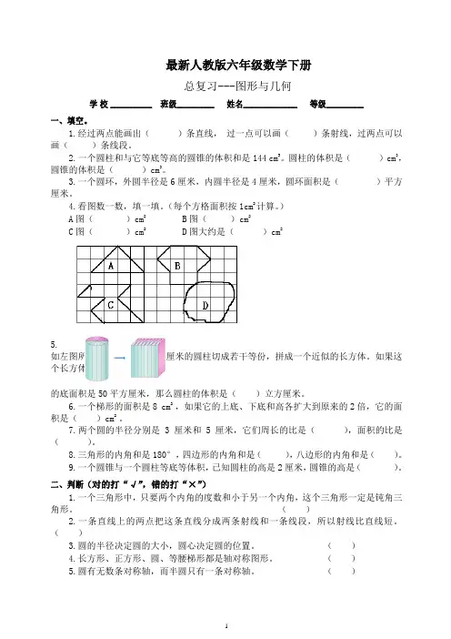 人教版六年级数学下册总复习图形与几何试卷【优质】