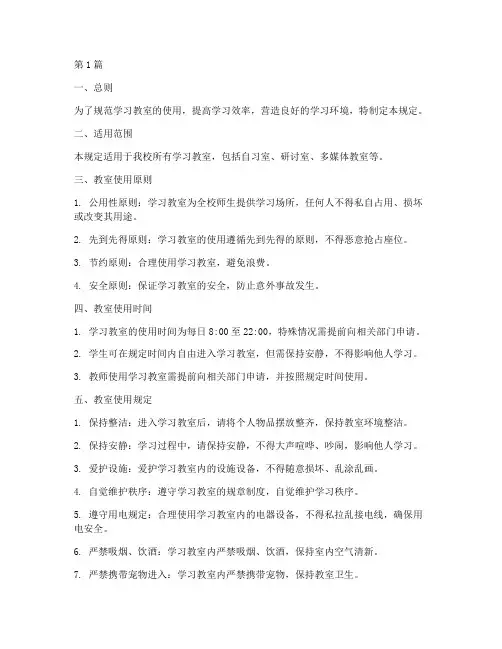 学习教室管理规定(3篇)