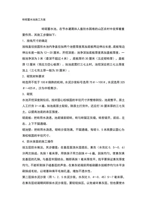 砖砌蓄水池施工方案