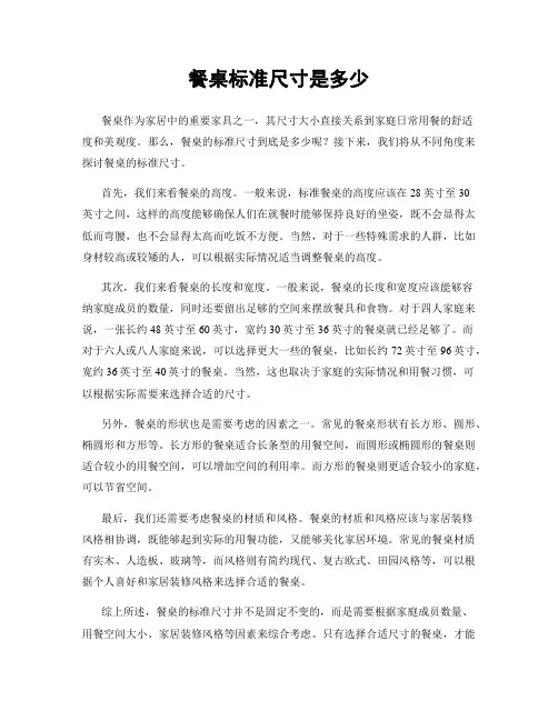 餐桌标准尺寸是多少