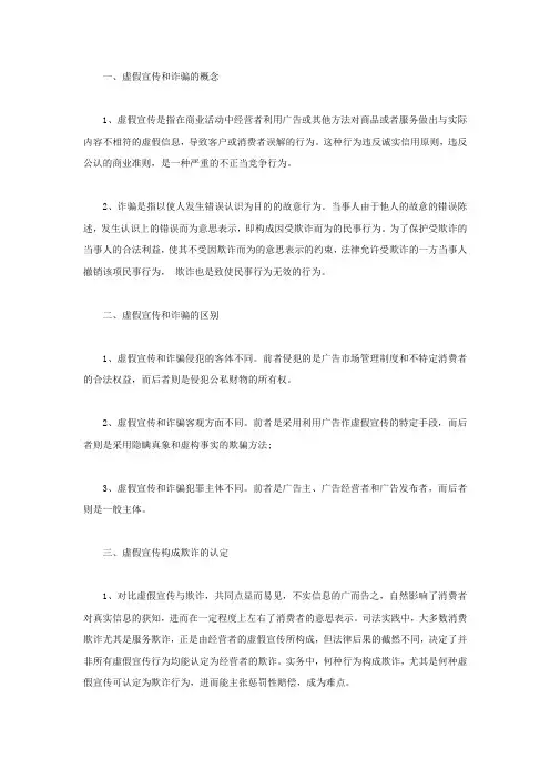 虚假宣传和诈骗区别在哪