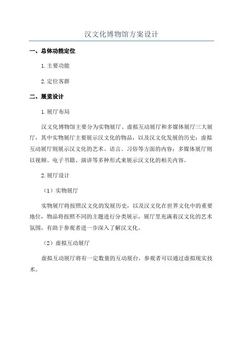 汉文化博物馆方案设计