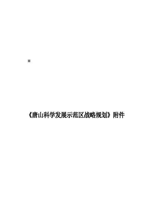 唐山湾“四点一带”区域发展战略规划要点