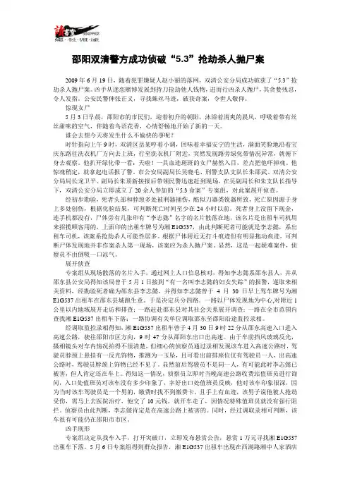 【湖南大案侦破纪实】邵阳双清警方成功侦破“5.3”抢劫杀人抛尸案