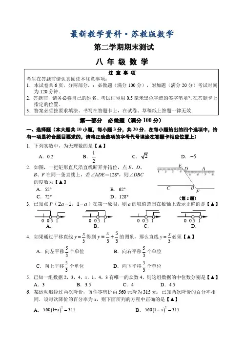 最新【苏科版】八年级下期末考试数学试卷及答案