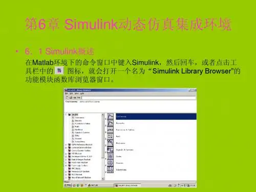 第6章 Simulink动态仿真