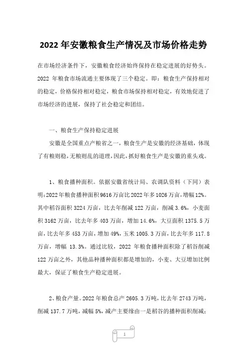 2023年安徽粮食生产情况及市场价格走势