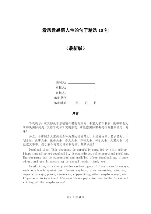 看风景感悟人生的句子精选10句