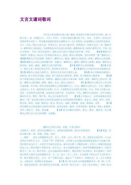 文言文谦词敬词