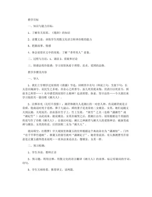 《湘夫人》教学设计-(人教版高二选修)