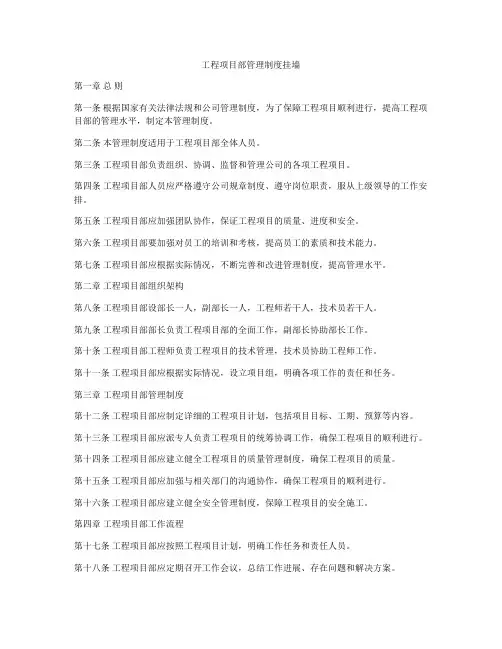 工程项目部管理制度挂墙