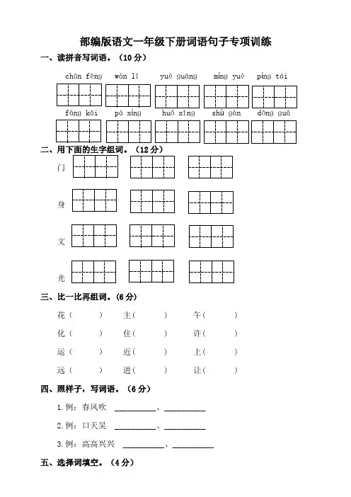 统编版一年级下册词语句子专项训练(含答案)