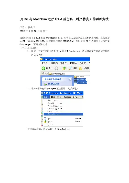 用ISE与Modelsim进行FPGA后仿真(时序仿真)的两种方法
