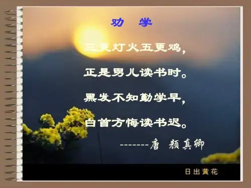 《劝学》